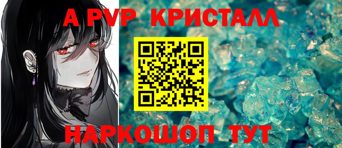 купить наркоту  А ПВП мука  Новозыбков  Вход с VPN  A PVP VHQ  A PVP Соль 
