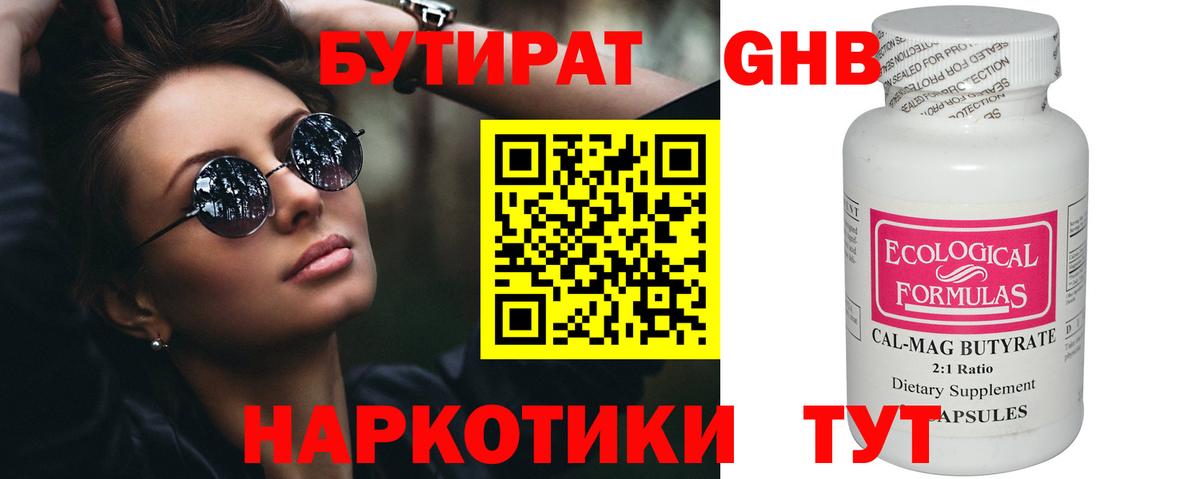БУТИРАТ BDO 33% Новозыбков