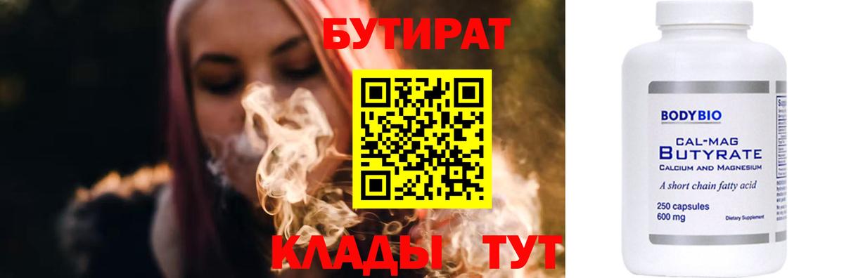 Бутират  Бутират GHB  Вход с VPN  Новозыбков 
