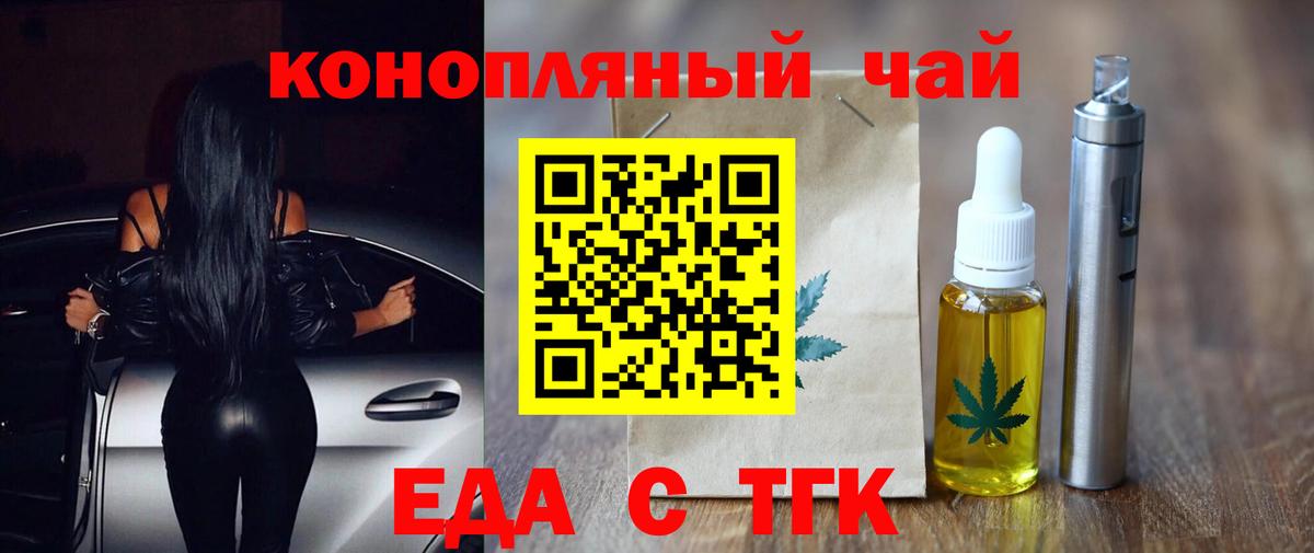 Еда ТГК марихуана  Вход с VPN  Новозыбков 