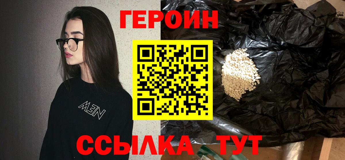 Героин герыч Новозыбков