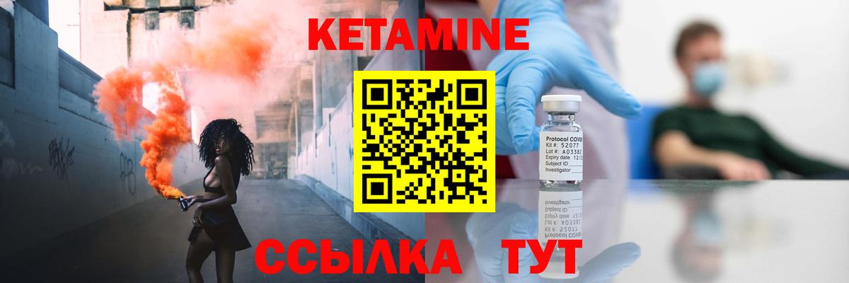 КЕТАМИН VHQ Новозыбков