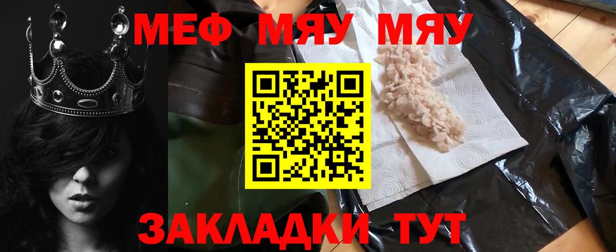 Меф mephedrone  МЯУ-МЯУ  Вход с VPN  как найти закладки  Меф mephedrone  Новозыбков 