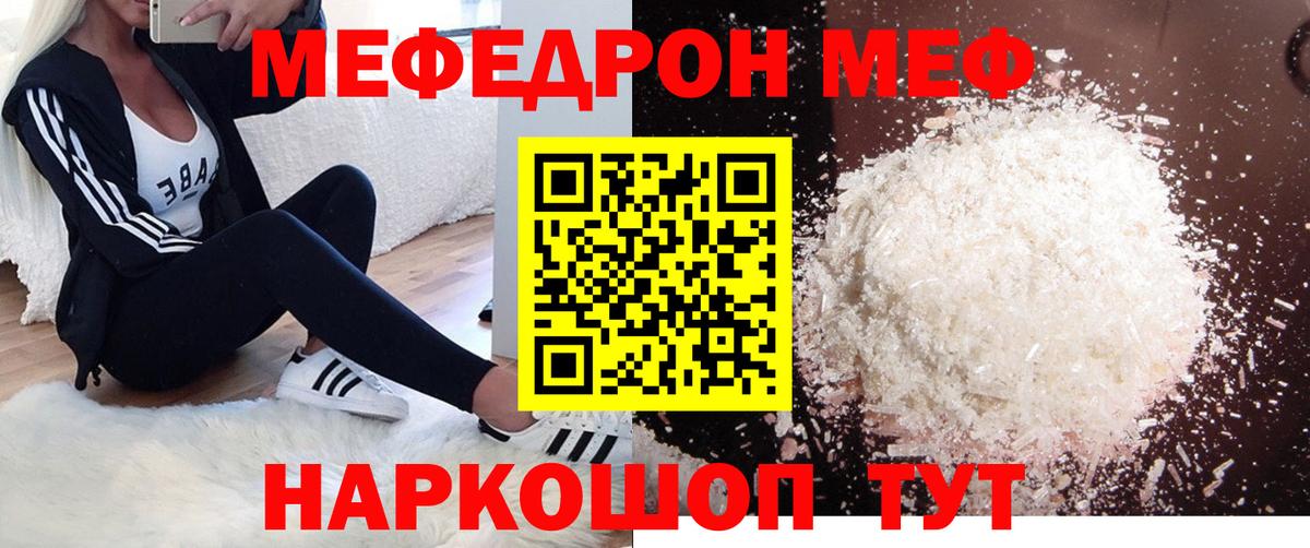 МЕФ мука Новозыбков