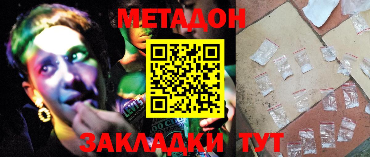 МЕТАДОН кристалл  Метадон VHQ  ОМГ ОМГ как зайти  Вход с VPN  Новозыбков 